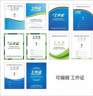工作证 员工卡 胸卡 工作牌图片
