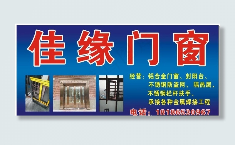 门窗招牌图片cdr矢量模版下载