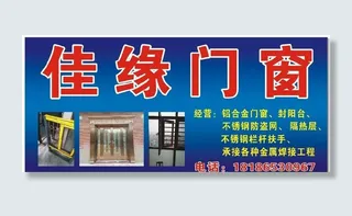 门窗招牌图片