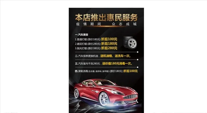 汽车美容 专业保养 镀膜封釉图片cdr矢量模版下载