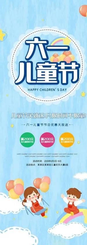儿童节易拉宝图片
