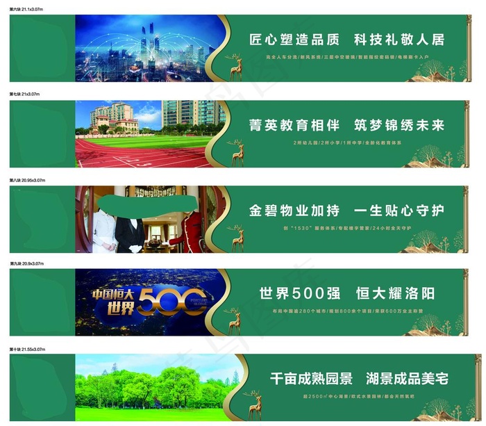 地产围挡 洋房围挡 洋房围墙图片(1697X1486)eps,ai矢量模版下载