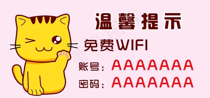 WIFI海报图片psd模版下载