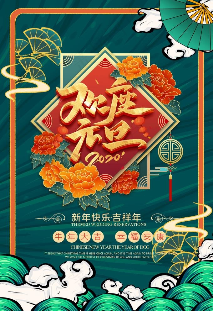 元旦节海报图片(3534X5315(DPI:72))psd模版下载