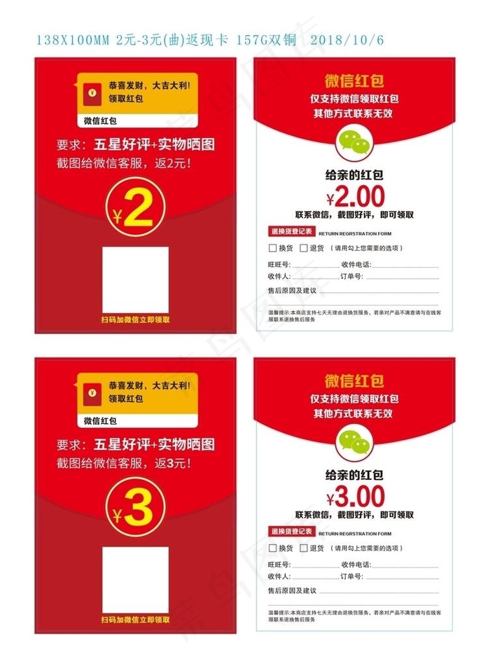 2元 3元返现卡 现金券图片cdr矢量模版下载