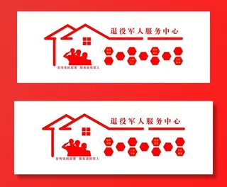 退役军人服务中心图片