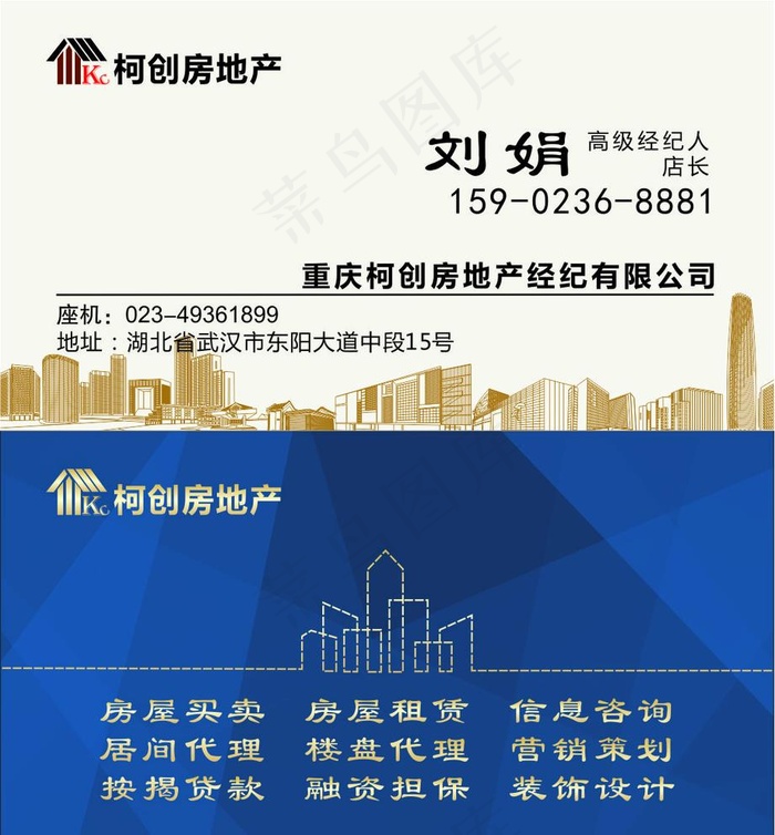 房地产名片图片(210X297)cdr矢量模版下载