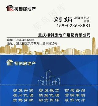 房地产名片图片