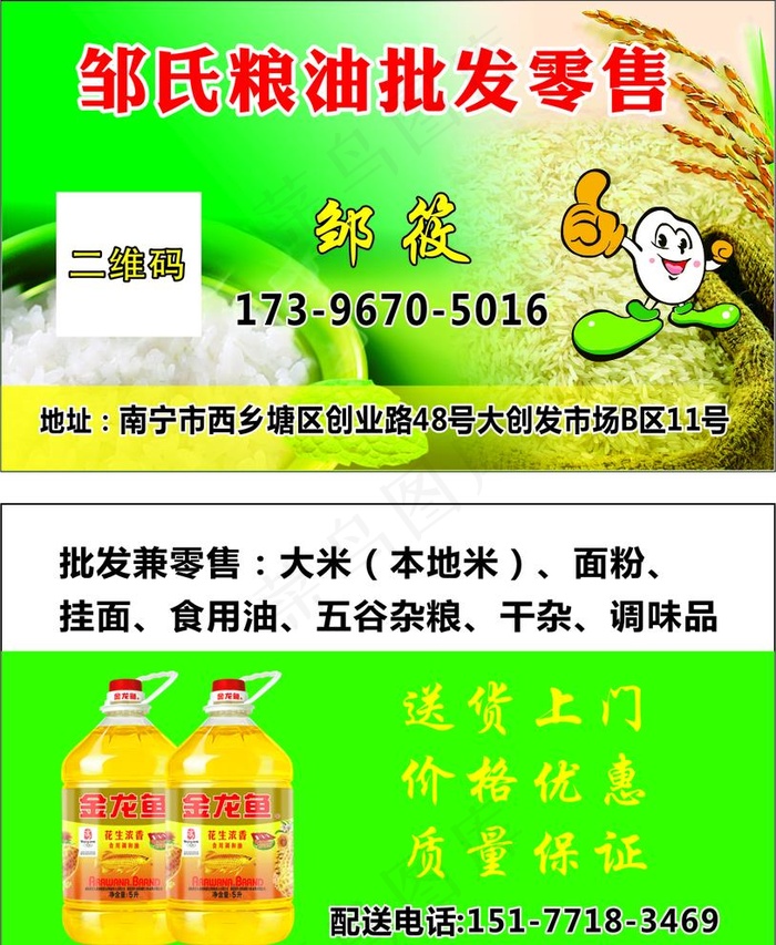粮油名片图片cdr矢量模版下载