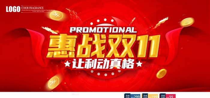 双十一图片