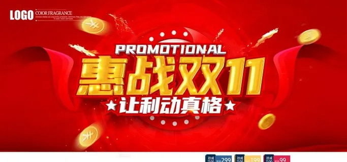 双十一图片