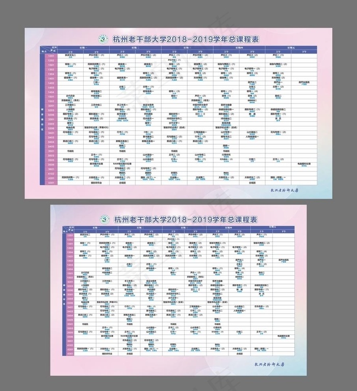 课程表图片cdr矢量模版下载