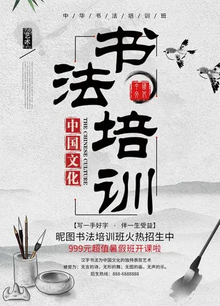 书法培训班宣传海报图片