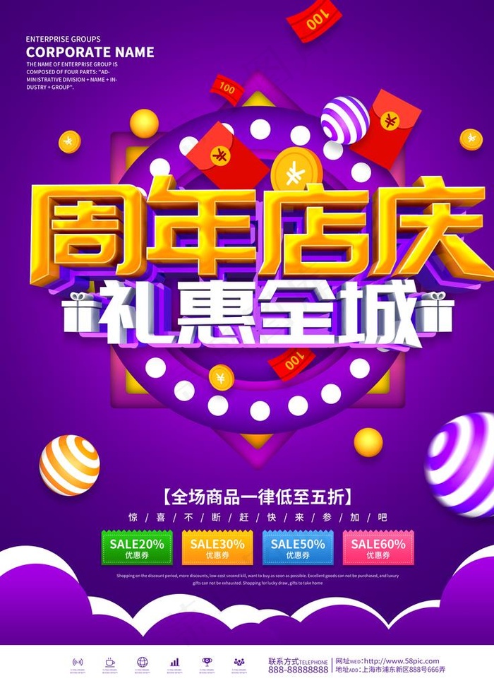 周年庆图片(3543X4724(DPI:150))psd模版下载