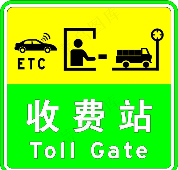 收费站图片
