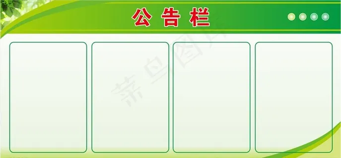 绿色公告栏图片