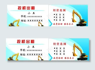 挖机出租 名片图片