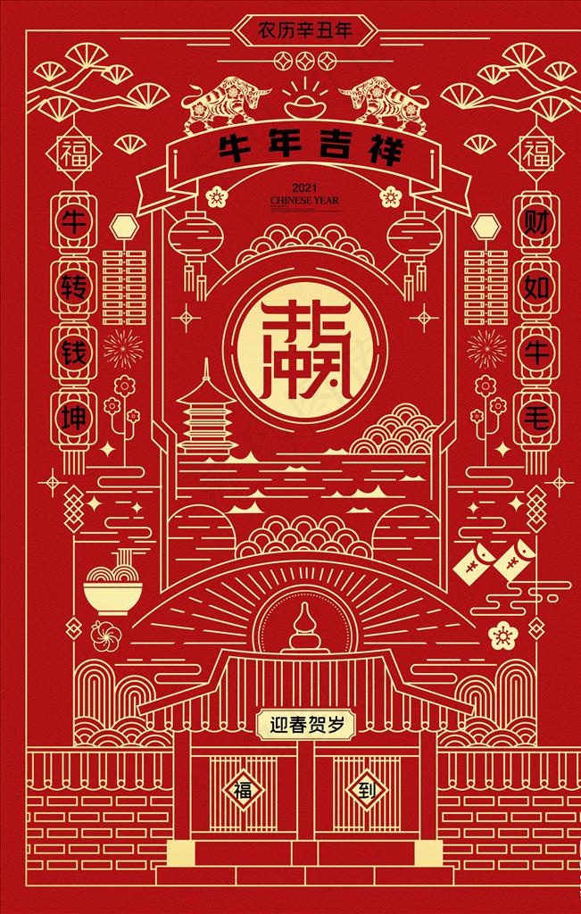 牛年海报图片
