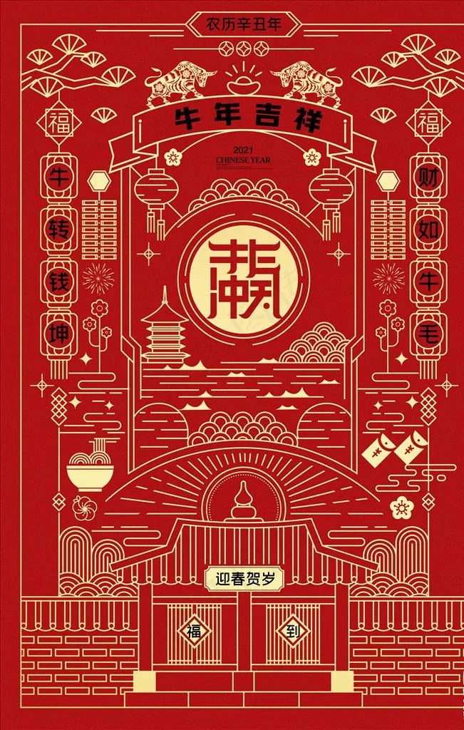 牛年海报图片(3543X5315(DPI:300))psd模版下载