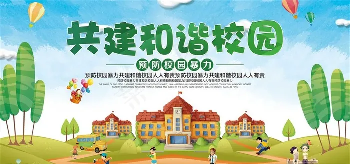 和谐校园图片(7087X3543(DPI:300))psd模版下载