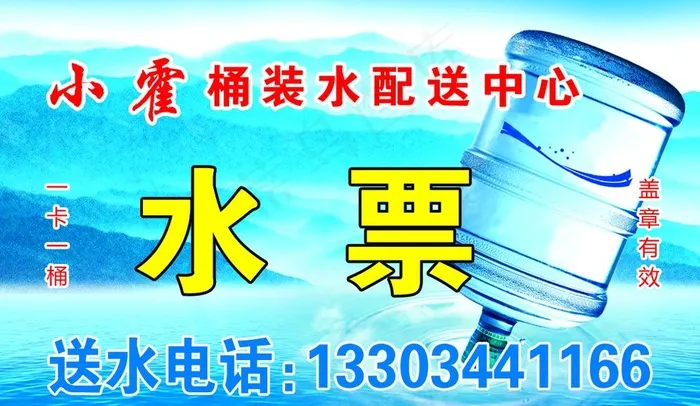 水票图片psd模版下载