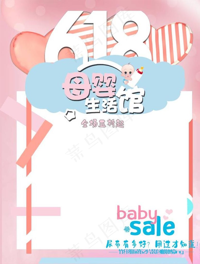 母婴用品图片psd模版下载