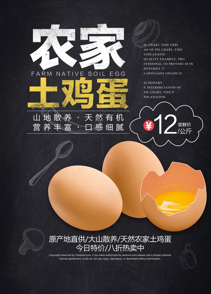 土鸡蛋 鸡蛋 农家图片