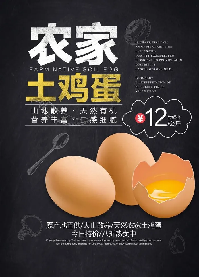 土鸡蛋 鸡蛋 农家图片(2976X3969(DPI:180))psd模版下载