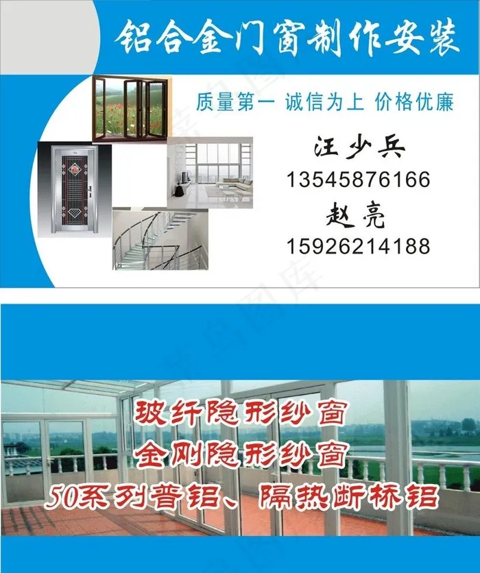 铝合金门窗安装名片图片