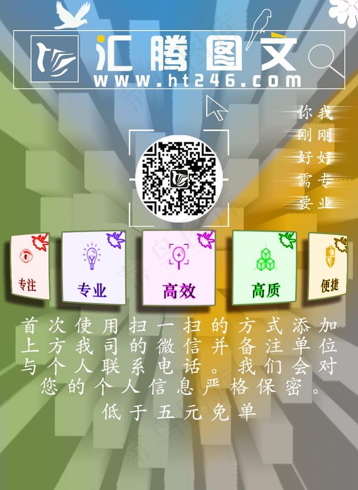 公司的海报图片psd模版下载