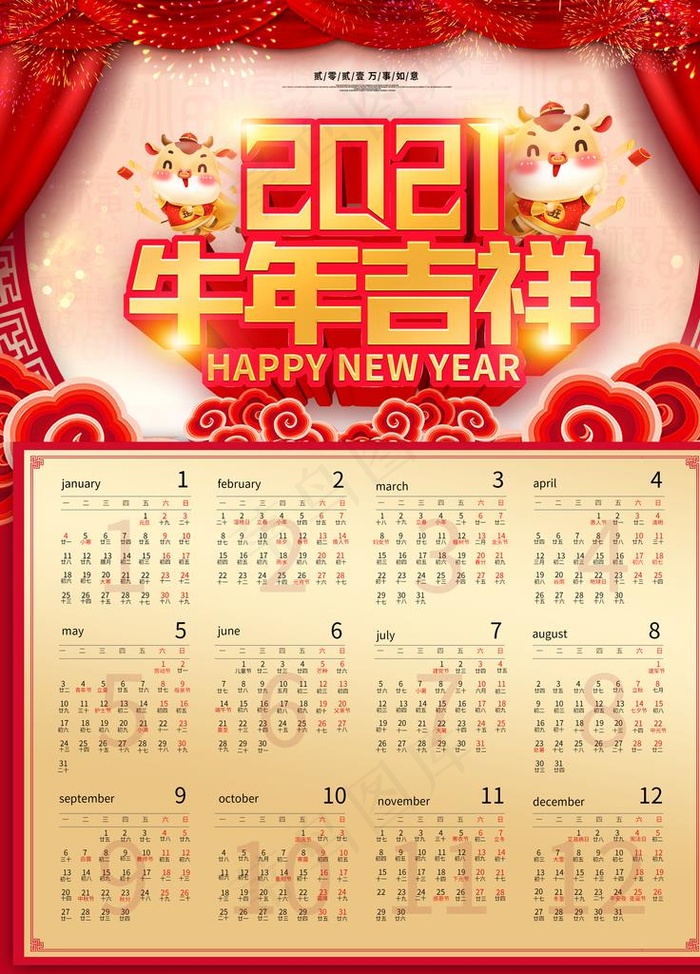 2021日历  挂历 年历图片