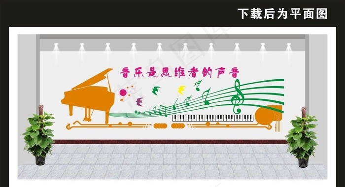 音乐文化墙图片