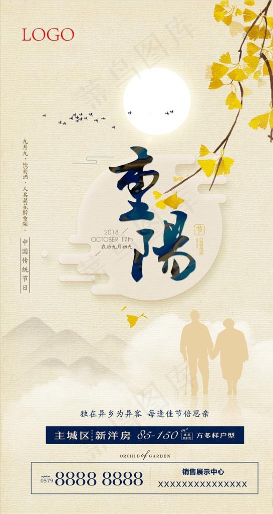 重阳节图片ai矢量模版下载