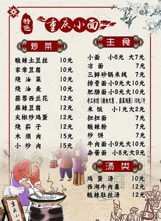 小面 美食 菜谱 菜单 边框图片