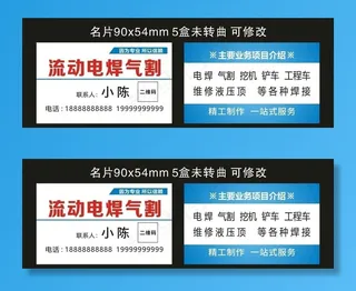 电焊气割挖机铲车 名片图片