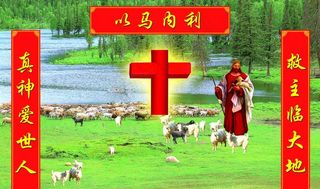 耶稣与小羊图片