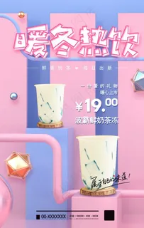奶茶海报图片