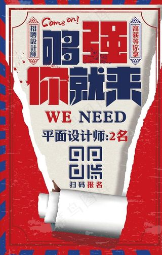 招聘海报图片