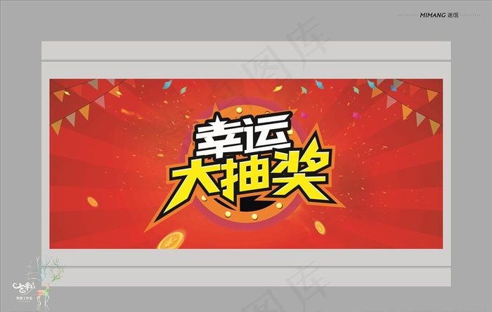 幸运大抽奖图片cdr矢量模版下载
