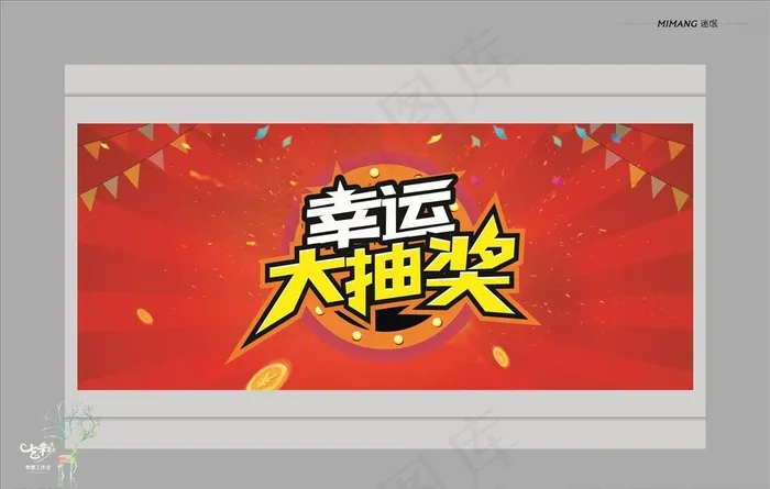幸运大抽奖图片cdr矢量模版下载