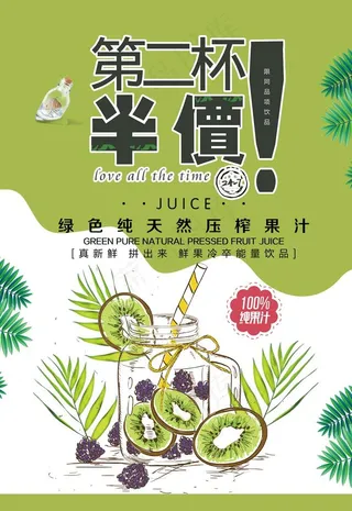 第二杯半价水果冷饮海报图片