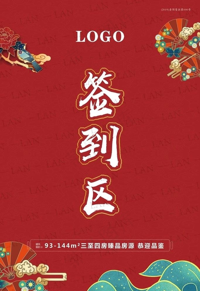 国潮元素 签到区图片(4724X7087(DPI:200))psd模版下载