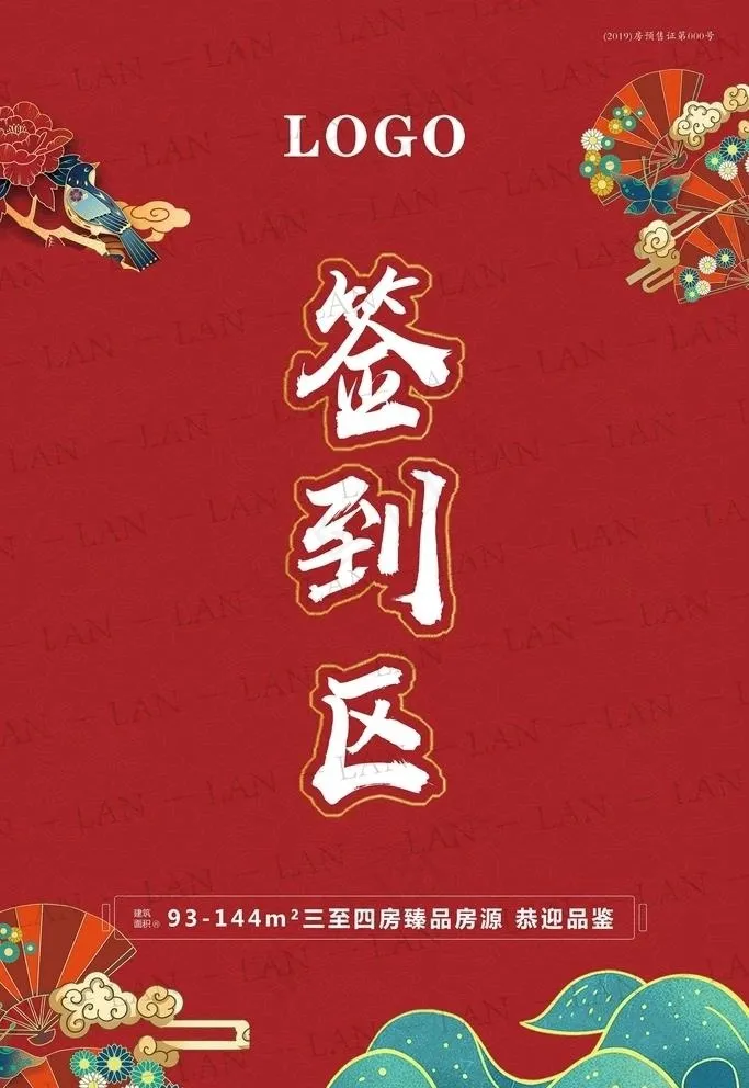 国潮元素 签到区图片(4724X7087(DPI:200))psd模版下载