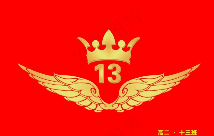 班旗  13班图片psd模版下载