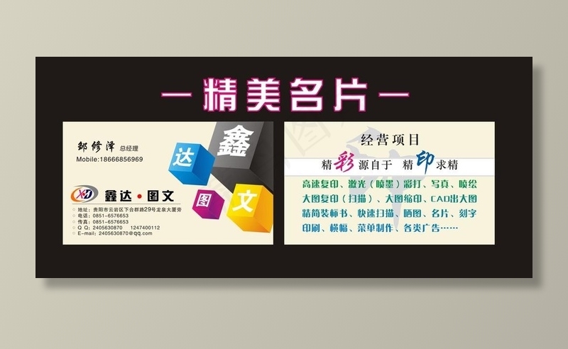 名片图片cdr矢量模版下载
