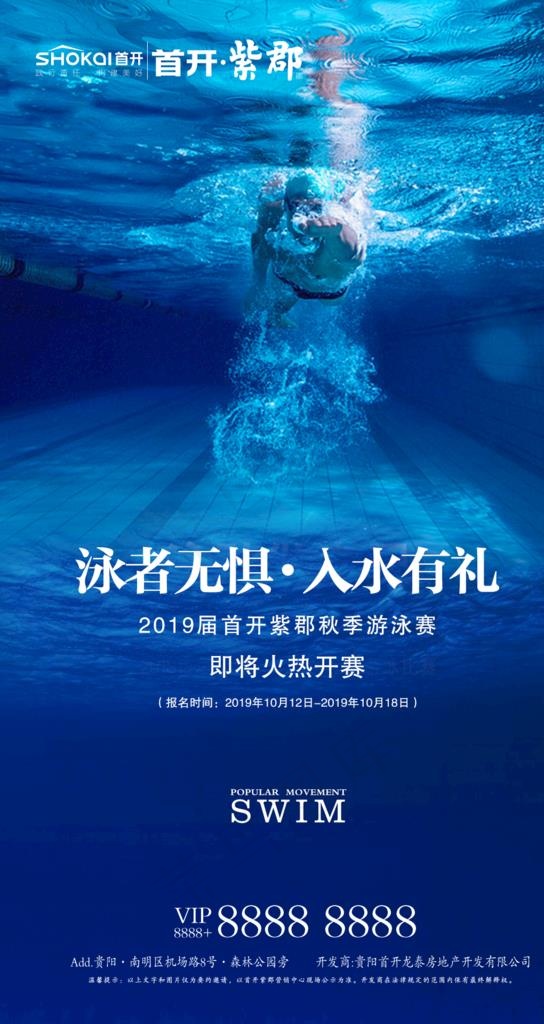 地产游泳活动图片psd模版下载