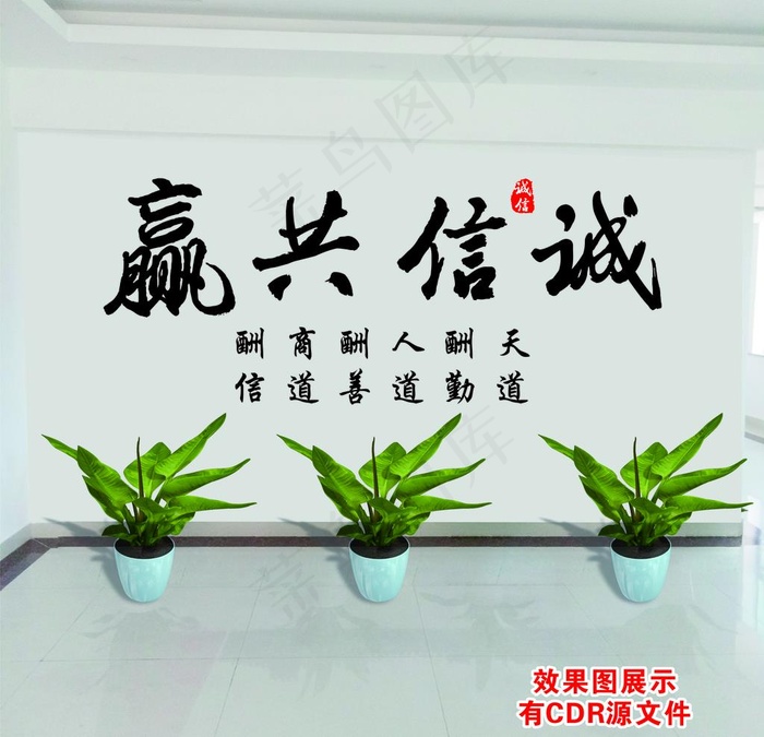 诚信共赢办公室文化墙图片