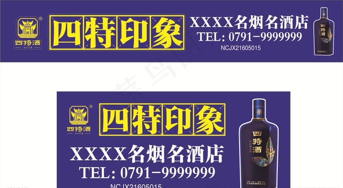 四特酒图片