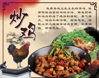 炒鸡图片