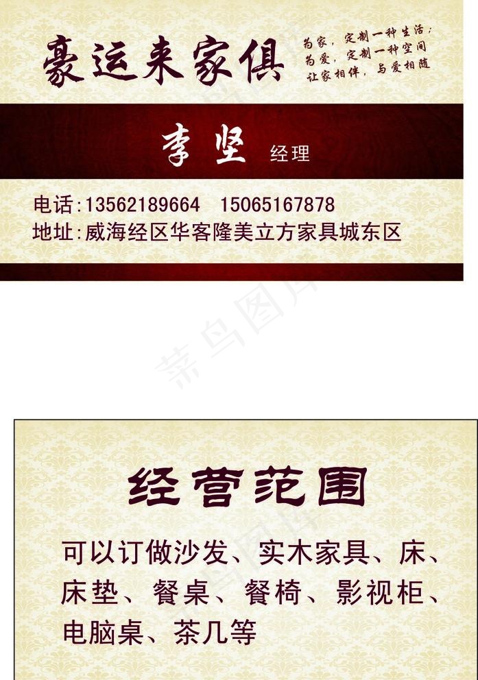 家具名片图片cdr矢量模版下载